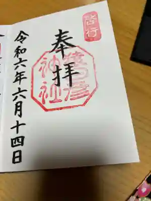 猿田彦神社(三重県)