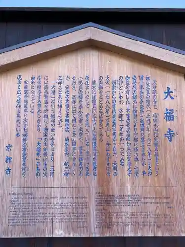 大福寺(京都府)