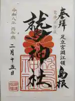 鷲神社の御朱印