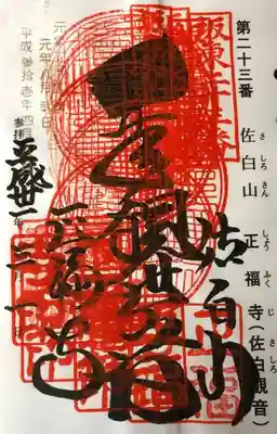 納経していただいた重ね印です。
(5回重ね)