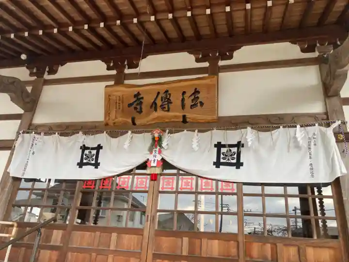 法傳寺(神奈川県)