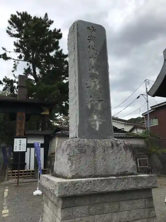 時宗総本山 遊行寺(正式:清浄光寺)のその他建物