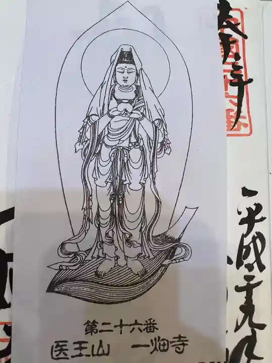 一畑薬師(島根県)