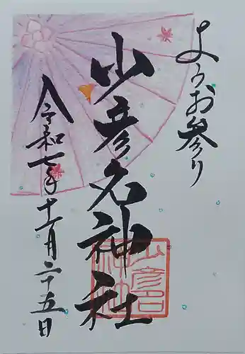 少彦名神社(大阪府)