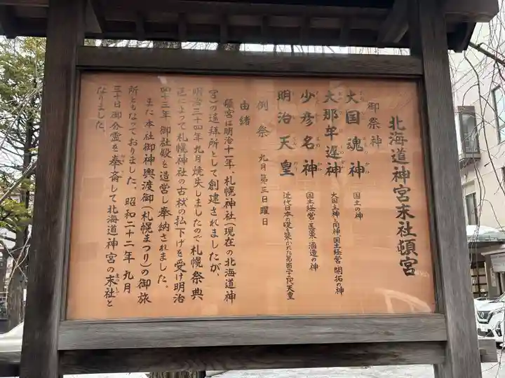 北海道神宮頓宮の歴史