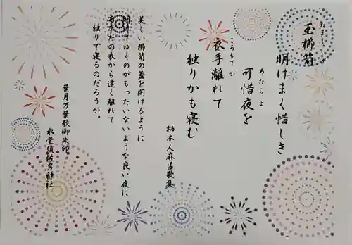 水堂須佐男神社(兵庫県)