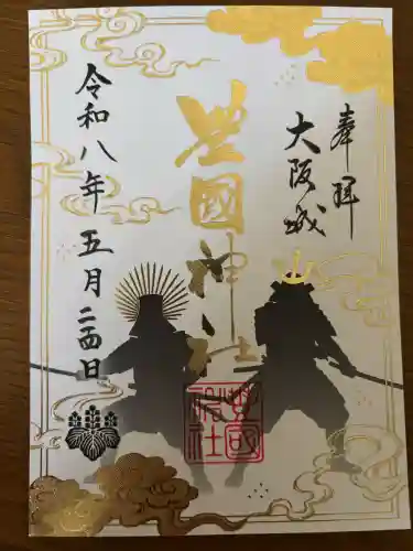豊國神社の御朱印