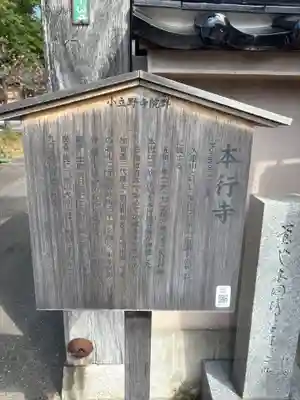 本行寺(石川県)