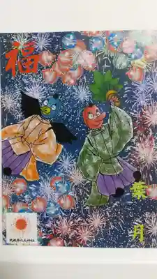 武蔵第六天神社の授与品その他