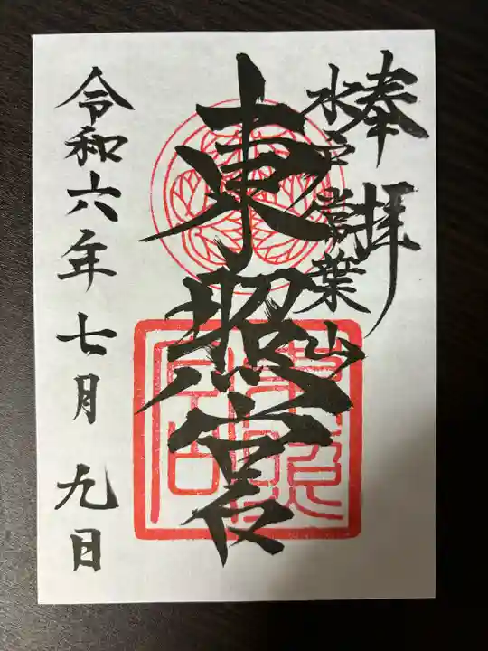 水戸東照宮(茨城県)