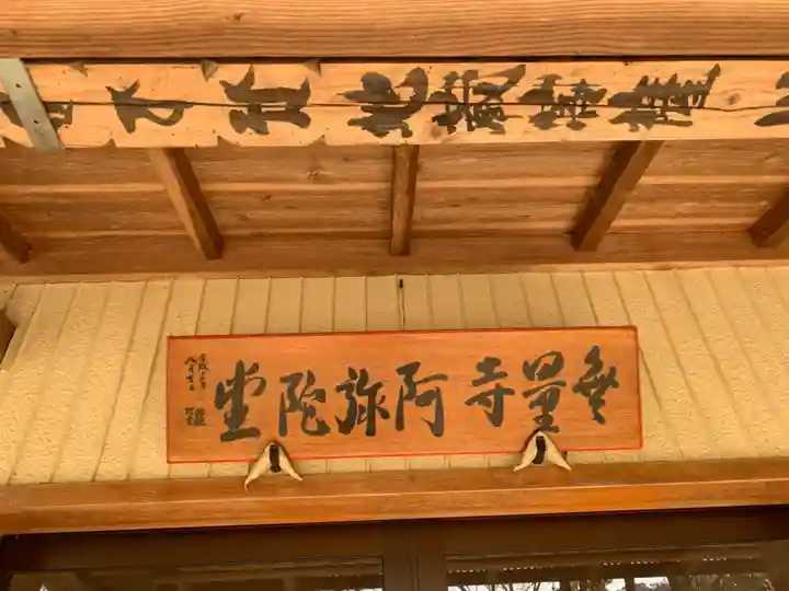 無量寺阿弥陀堂のその他建物