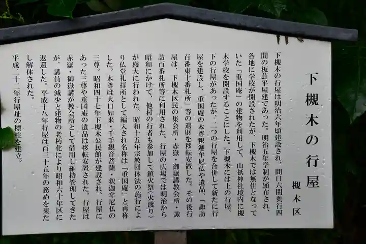 重国庵 赤獄神社のその他建物