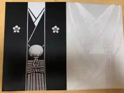 11月22日 限定 いい夫婦 御朱印帳