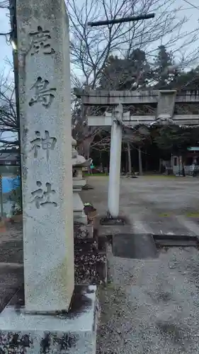 鹿島神社(静岡県)