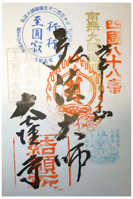 大窪寺の御朱印