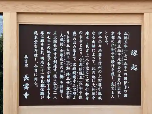 長雲寺(長野県)