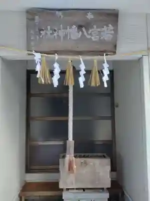 若宮八幡神社(宮城県)