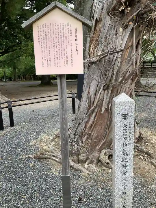 氣比神宮(福井県)