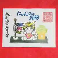 阿邪訶根神社(福島県)