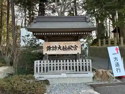 諏訪大社下社秋宮(長野県)