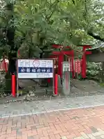 於菊稲荷神社(群馬県)