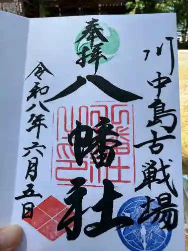 川中島古戦場八幡社(長野県)