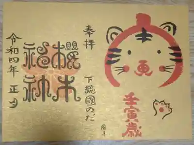 令和4年 お正月限定