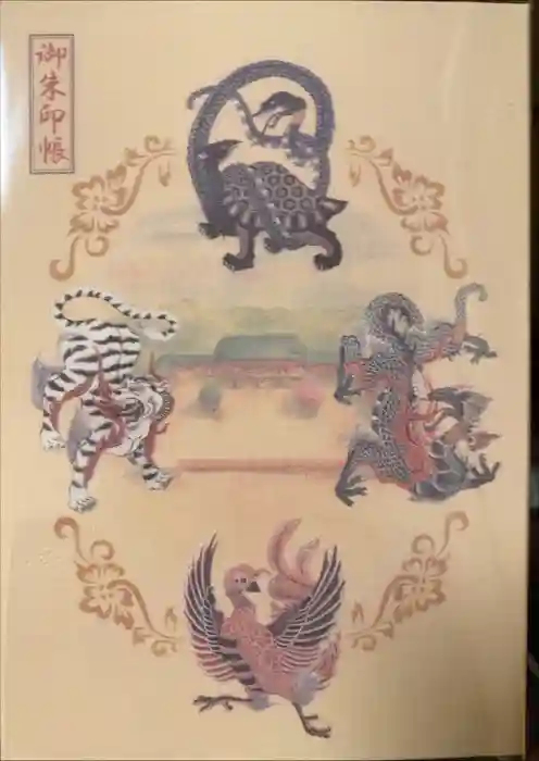 平安神宮の御朱印帳