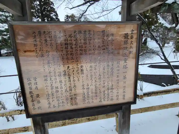 最勝院(青森県)