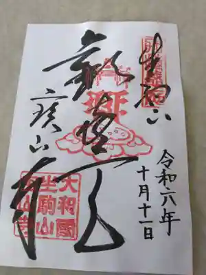 宝山寺(奈良県)