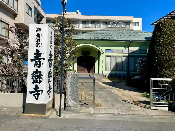 青巒寺の{uncategorized: "未分類", other: "その他", undefined: "問題あり", building: "その他建物", grave: "お墓", sacred_gate: "鳥居", guardian: "狛犬", statue: "像", buddha: "仏像", history: "歴史", nature: "自然", garden: "庭園", animal: "動物", pagoda: "塔", temizu: "手水舎", mountain_gate: "山門・神門", sanctuary: "本殿・本堂", subordinate: "末社・摂社", art: "芸術", scenery: "景色", jizo: "地蔵", ema: "絵馬", goshuin: "御朱印", omikuji: "おみくじ", items: "授与品その他", amulet: "お守り", goshuincho: "御朱印帳", eats: "食事", festival: "お祭り", votive_dance: "神楽", shichigosan: "七五三参", wedding: "結婚式", experience: "体験その他", initially: "初詣", around: "周辺", anti_infection: "感染症対策"}