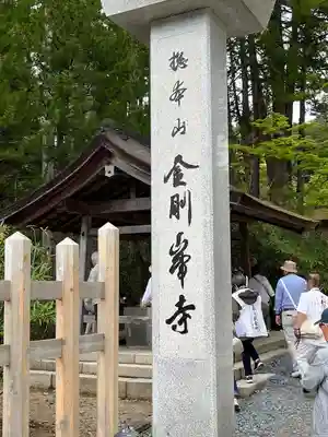 高野山金剛峯寺(和歌山県)