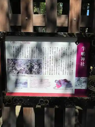 牛嶋神社の歴史