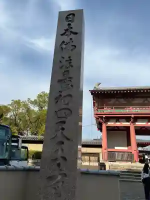 四天王寺(大阪府)
