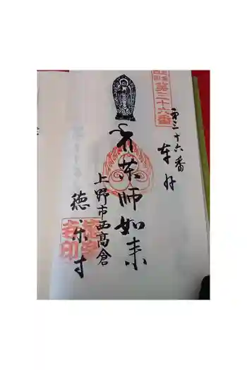 徳楽寺の御朱印 2026年06月