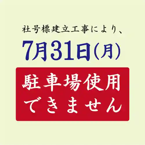 横浜御嶽神社(神奈川県)