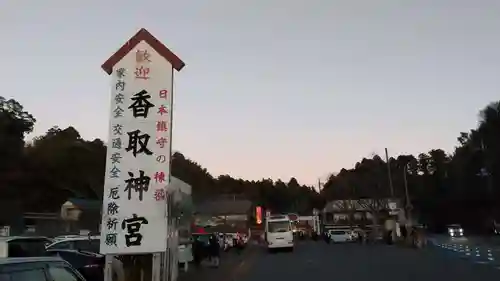 香取神宮のその他建物