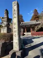 能仁寺の{uncategorized: "未分類", other: "その他", undefined: "問題あり", building: "その他建物", grave: "お墓", sacred_gate: "鳥居", guardian: "狛犬", statue: "像", buddha: "仏像", history: "歴史", nature: "自然", garden: "庭園", animal: "動物", pagoda: "塔", temizu: "手水舎", mountain_gate: "山門・神門", sanctuary: "本殿・本堂", subordinate: "末社・摂社", art: "芸術", scenery: "景色", jizo: "地蔵", ema: "絵馬", goshuin: "御朱印", omikuji: "おみくじ", items: "授与品その他", amulet: "お守り", goshuincho: "御朱印帳", eats: "食事", festival: "お祭り", votive_dance: "神楽", shichigosan: "七五三参", wedding: "結婚式", experience: "体験その他", initially: "初詣", around: "周辺", anti_infection: "感染症対策"}