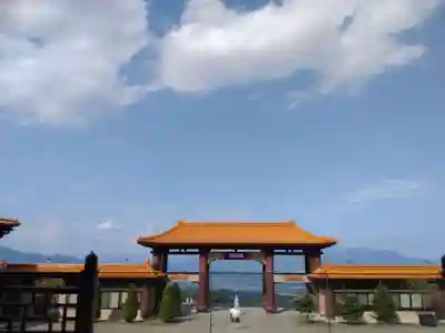 佛光山法水寺(群馬県)