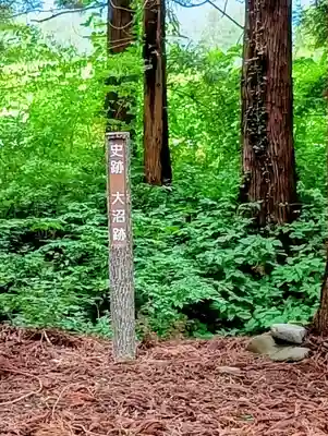 大沼神社(福島県)