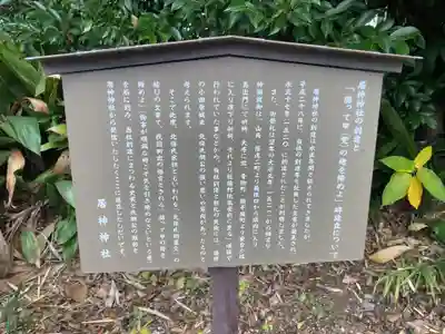 居神神社(神奈川県)