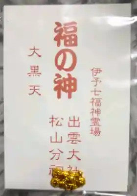 出雲大社松山分祠の{uncategorized: "未分類", other: "その他", undefined: "問題あり", building: "その他建物", grave: "お墓", sacred_gate: "鳥居", guardian: "狛犬", statue: "像", buddha: "仏像", history: "歴史", nature: "自然", garden: "庭園", animal: "動物", pagoda: "塔", temizu: "手水舎", mountain_gate: "山門・神門", sanctuary: "本殿・本堂", subordinate: "末社・摂社", art: "芸術", scenery: "景色", jizo: "地蔵", ema: "絵馬", goshuin: "御朱印", omikuji: "おみくじ", items: "授与品その他", amulet: "お守り", goshuincho: "御朱印帳", eats: "食事", festival: "お祭り", votive_dance: "神楽", shichigosan: "七五三参", wedding: "結婚式", experience: "体験その他", initially: "初詣", around: "周辺", anti_infection: "感染症対策"}