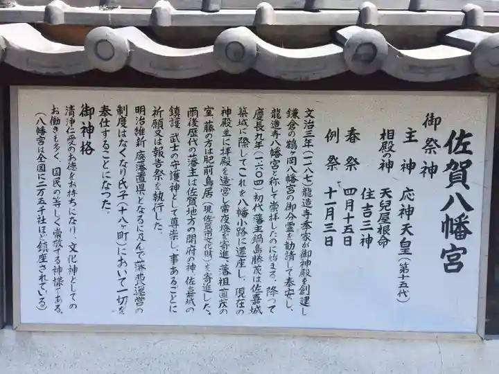 龍造寺八幡宮の御朱印