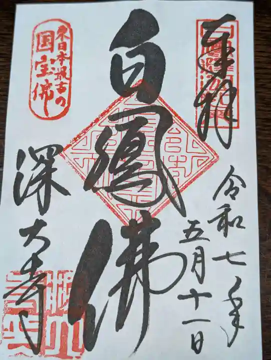 深大寺(東京都)