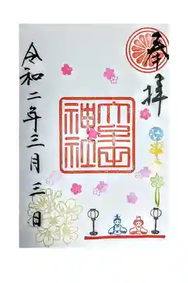大牟田神社にお参りしました
3月の特別御朱印
さくらの特別御朱印です
3月19日までだそうです。
