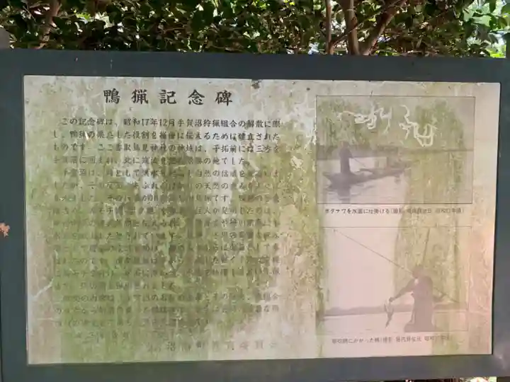 香取鳥見神社(千葉県)