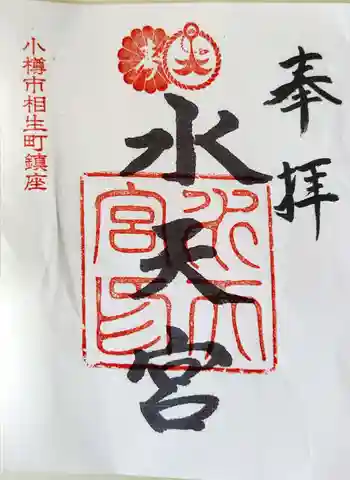 水天宮の御朱印 2026年03月
