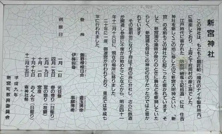 新宮神社(福岡県)