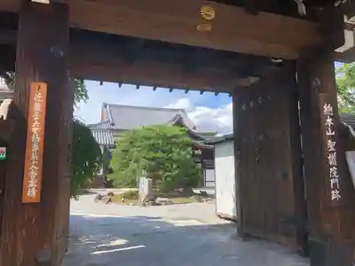 聖護院門跡の山門・神門