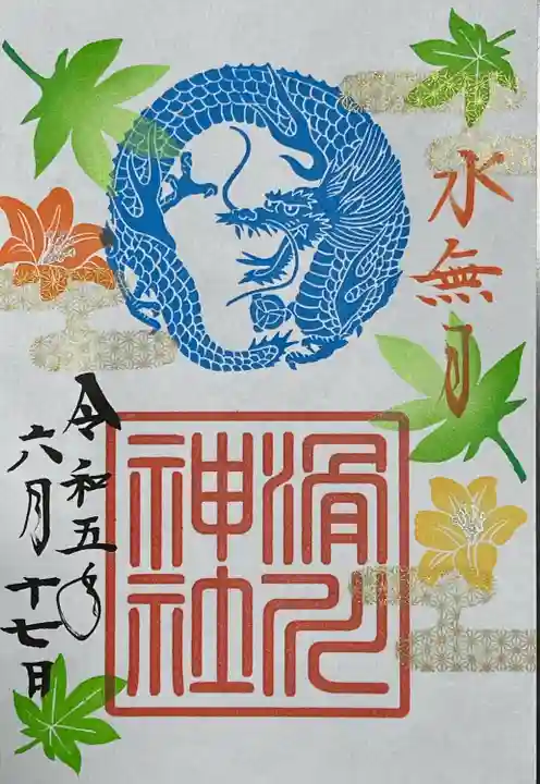 滑川神社 - 仕事と子どもの守り神(福島県)